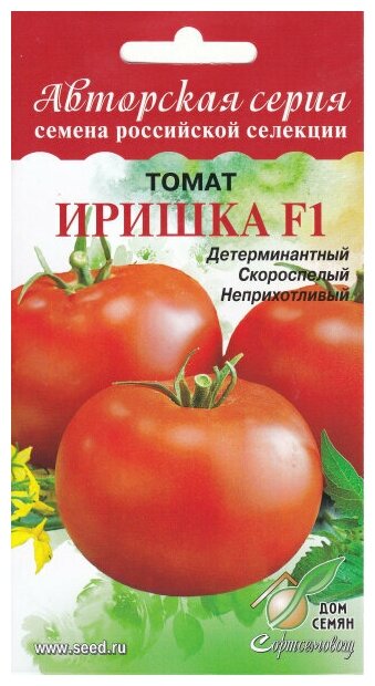 Томат Иришка F1 15 шт семян