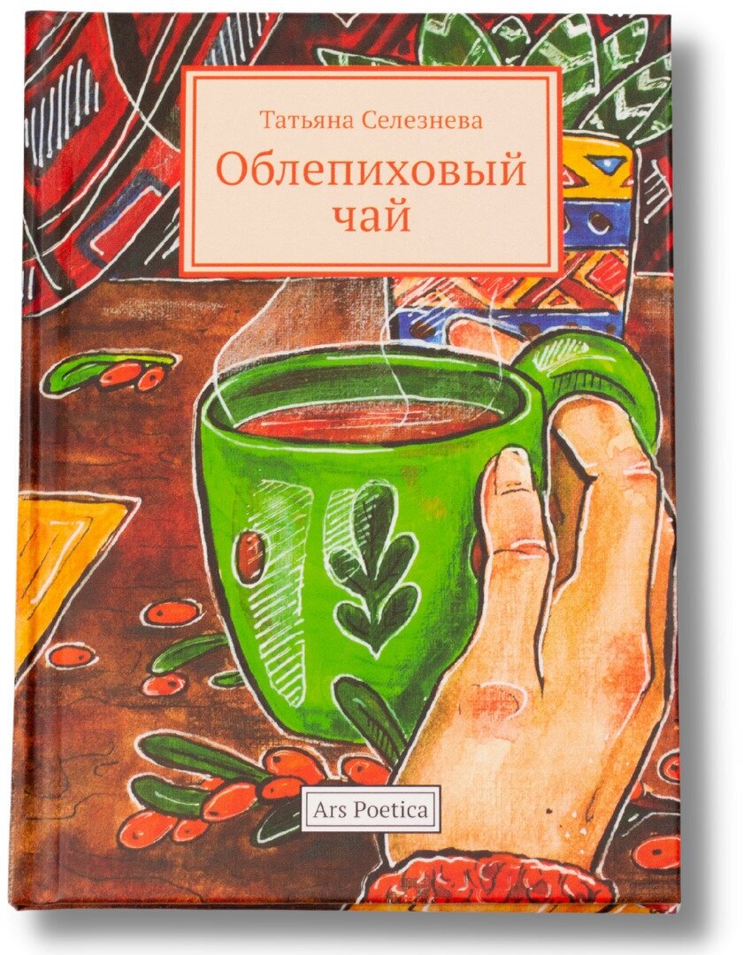 Облепиховый чай (Селезнева Т.) - фото №1