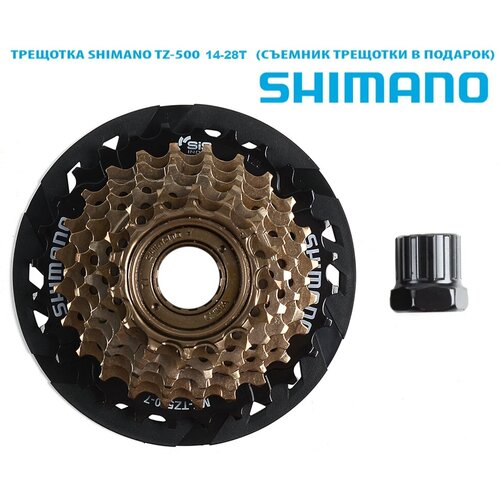 фото Комплект. трещотка shimano tourney mf-tz500 c защитой спиц, на 7 скоростей 14-28т + съёмник трещотки в подарок.