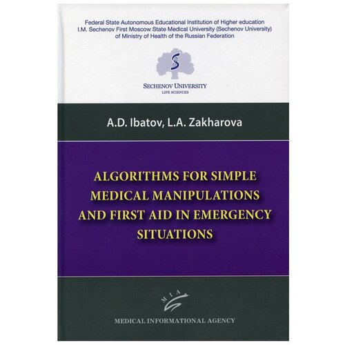 Algorithms for Simple Medical Manipulations and First Aid in Emergency Situations: Textbook