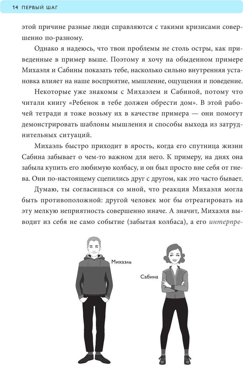 Ребенок в тебе должен обрести дом. 3 шага к настоящему себе. Воркбук для самостоятельной работы - фото №16