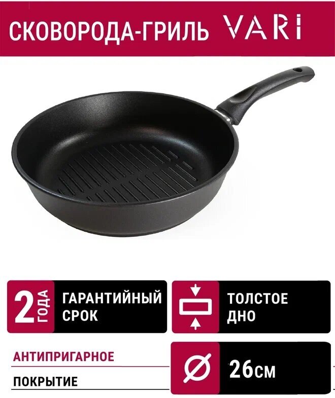 Сковорода-гриль VARI "NATURA", с антипригарным покрытием, D26 см