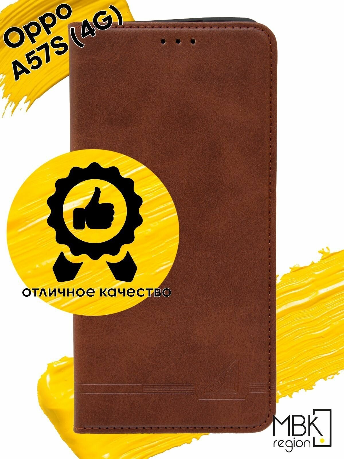 Чехол книжка для Oppo A57S 4G / чехол на оппо а57с 4G GQ.UTROBE коричневый