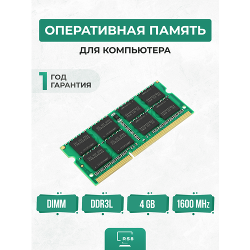 Оперативная память для ноутбука 4ГБ DDR3L 1600 МГц SO-DIMM PC3L-12800S-CL11 4Gb 1.35V оперативная память ddr3l 4gb 1600 mhz micron mt8ktf51264hz 1g6e1 so dimm pc3l 12800 для ноутбука