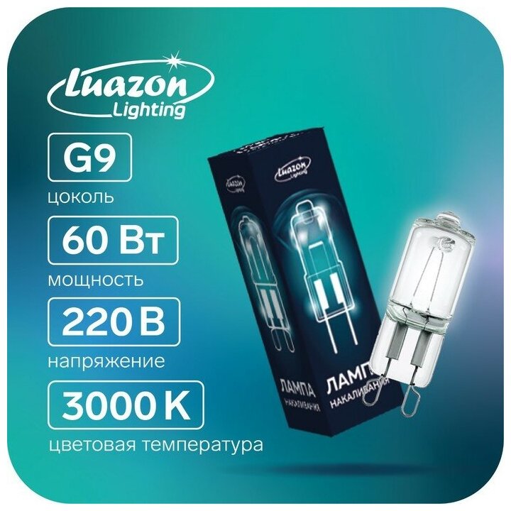 Luazon Lighting Лампа галогенная Luazon Lighting, G9, 60 Вт, 220 В, набор 10 шт.