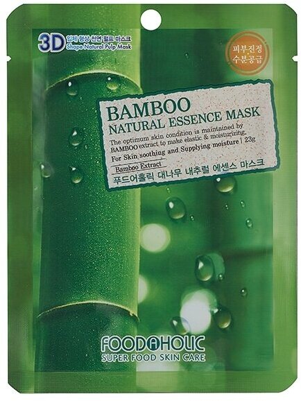 FOODAHOLIC NATURAL ESSENCE MASK #BAMBOO 3D - Фудахолик тканевая маска для лица с экстрактом бамбука, 23 гр -