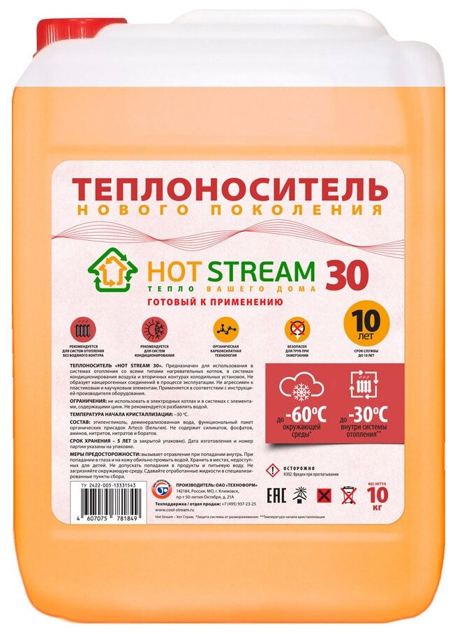 Теплоноситель Hot Stream 10 кг