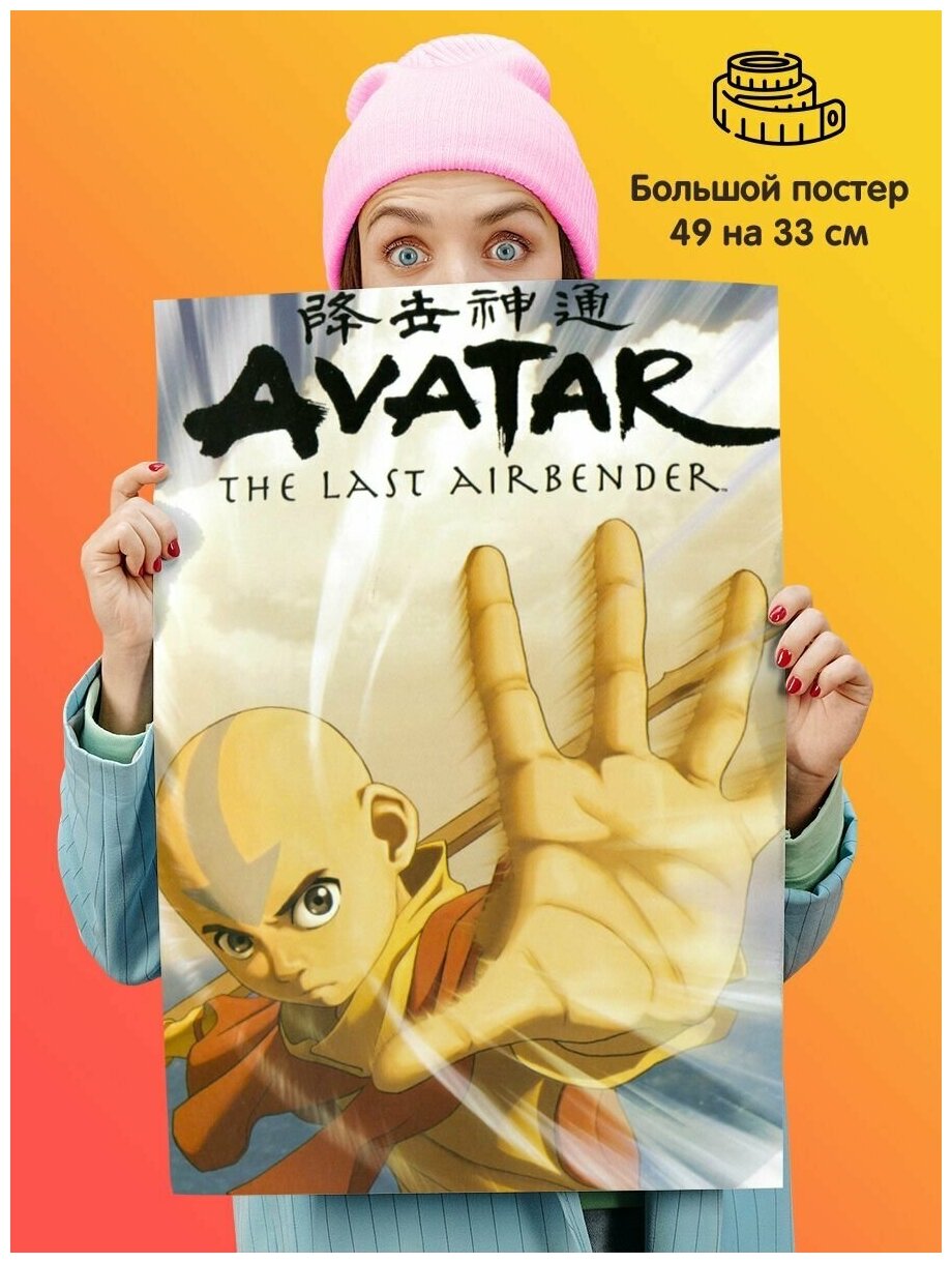 Постер плакат Avatar The Last Airbender Легенда об Аанге