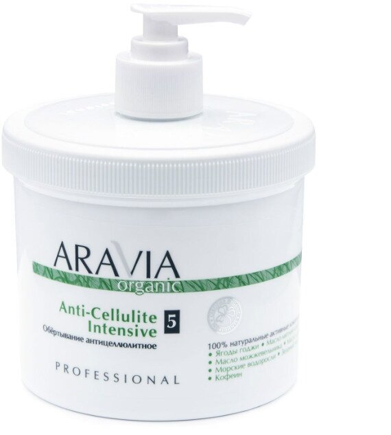 Aravia Professional Organic Обертывание антицеллюлитное Anti-Cellulite Intensive 550 мл 1 шт