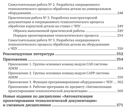 Автоматизация проектирования технологической документации. Учебник и практикум для СПО - фото №5