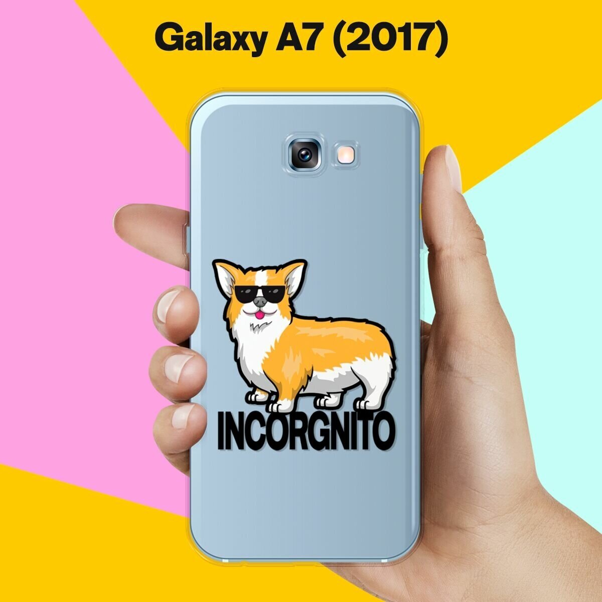 Силиконовый чехол на Samsung Galaxy A7 (2017) Incorgnito / для Самсунг Галакси А7 2017