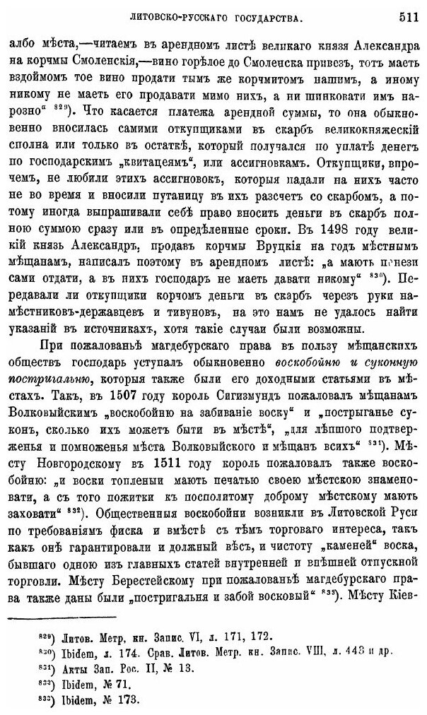Книга Областное деление и местное управление Литовско-Русского государства ко времени и... - фото №8