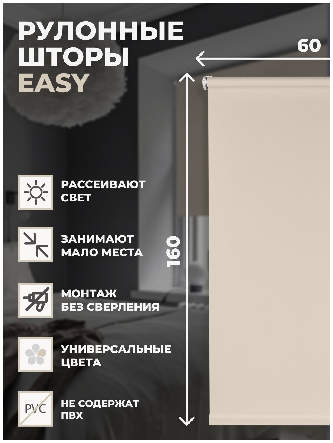 Рулонные шторы Easy 60х160см натуральный - фотография № 1