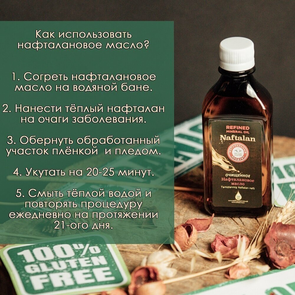 Масло нафталановое очищенное Naftalan Oil/Нафталан Оил 100мл Organic Naftalan Oil - фото №5