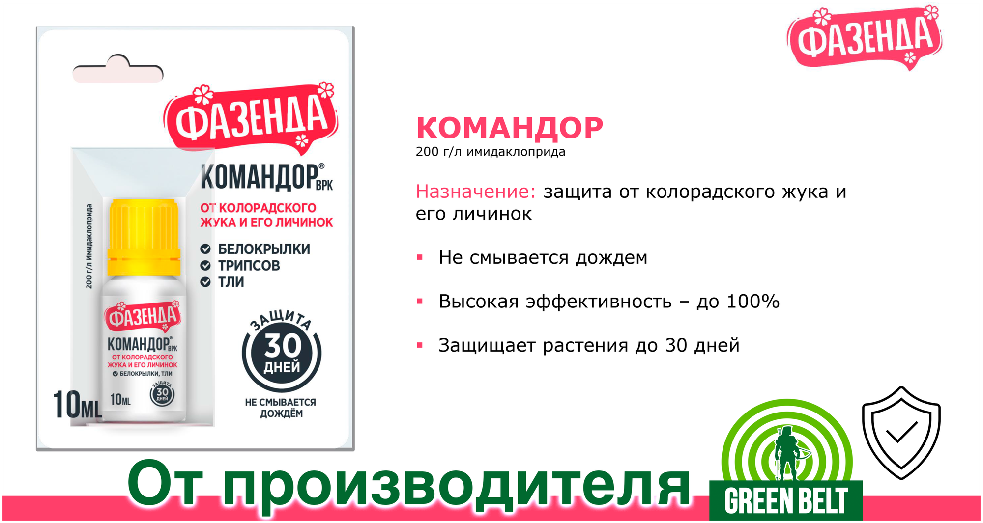 Защита от насекомых, от колорадского жука, Командор,10 мл, 1 штука, Фазенда