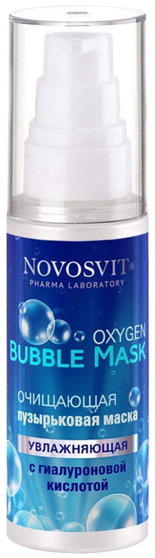 Novosvit Oxygen Bubble Mask Очищающая пузырьковая маска Увлажняющая с гиалуроновой кислотой, 40 г, 40 мл