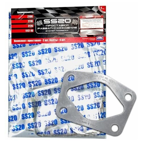 Проставка развал-схождение задней подвески развальные пластины для ВАЗ SS50105 1341₽