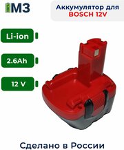 Аккумулятор для шуруповерта BOSCH BAT120 12V, 2.6Ah Li-ion