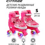 Роликовые коньки детские, КВАДЫ, ТМ CITY-RIDE, с передним тормозом, PVC колеса, все колеса светятся, размер S (29-33), раздвижные - изображение
