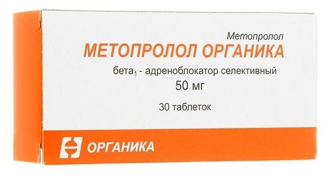 Метопролол Органика таб., 50 мг, 30 шт.