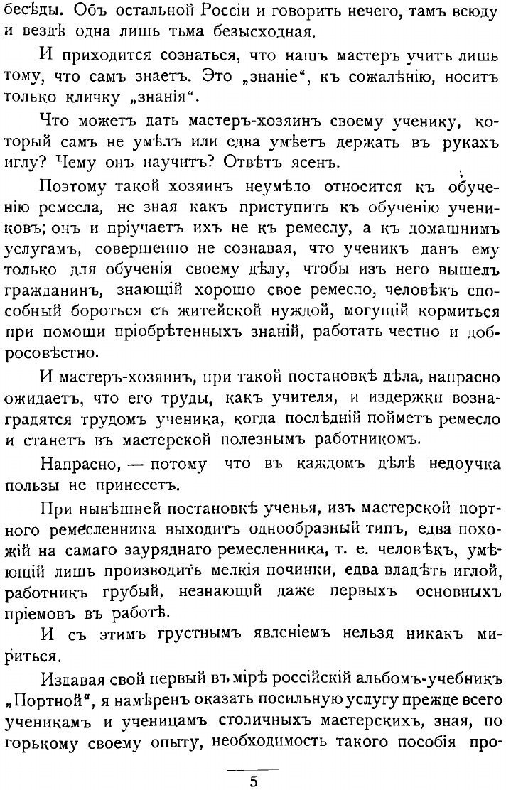 Книга Портной (Катун Александр Иванович) - фото №6