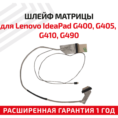 Шлейф матрицы для ноутбука Lenovo IdeaPad G400, G405, G410, G490