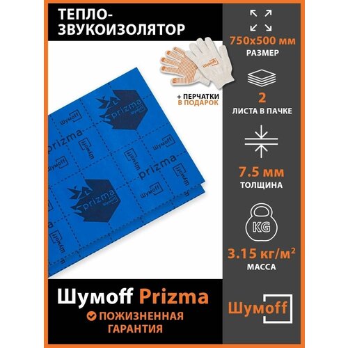 тепло звукоизоляция prizma 3 3 листа Тепло-звукоизоляция Prizma 6 (2 листа)