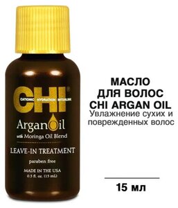 Фото Масло для волос Аргановое CHI Argan Oil, 15 мл