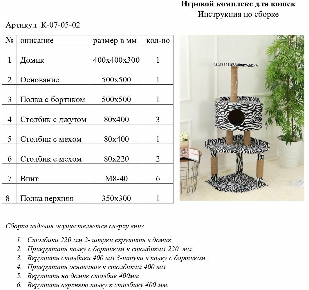 Игровой комплекс для кошек / когтеточка с лежанкой для кошек/ домик для кошки с когтеточкой 07-05-02 - фотография № 5