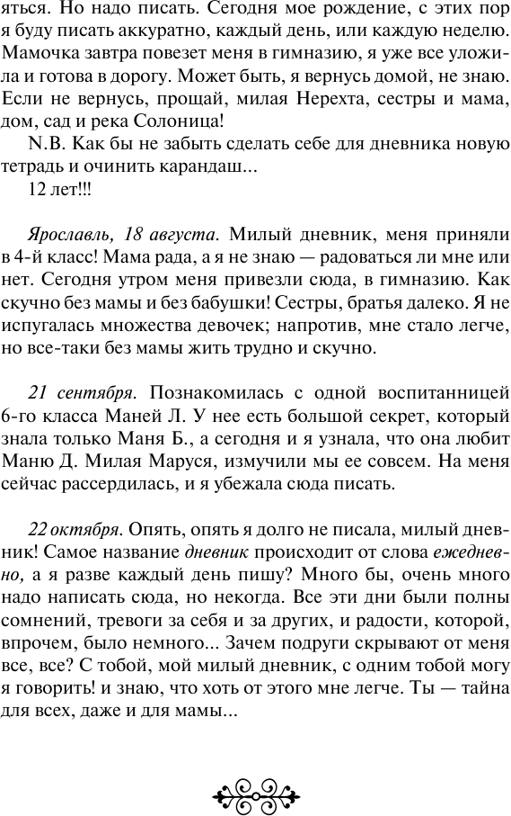 Дневники русской женщины (Дьяконова Елизавета Александровна) - фото №10