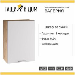 Кухонный модуль навесной шкаф с 1 створкой Валерия, 50х71,6х31,8 см, 1 шт.