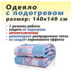 Одеяло с подогревом (электроодеяло, войлок, 3 режима работы, защита от перегрева, автоотключение, размер 140x140 см) - изображение
