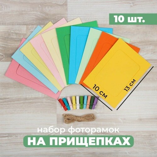 Набор фоторамок на прищепках Цветные моменты-мега веревка прищепки и фоторамки 10 шт размер 10 13 см верёвка 2 м 467₽