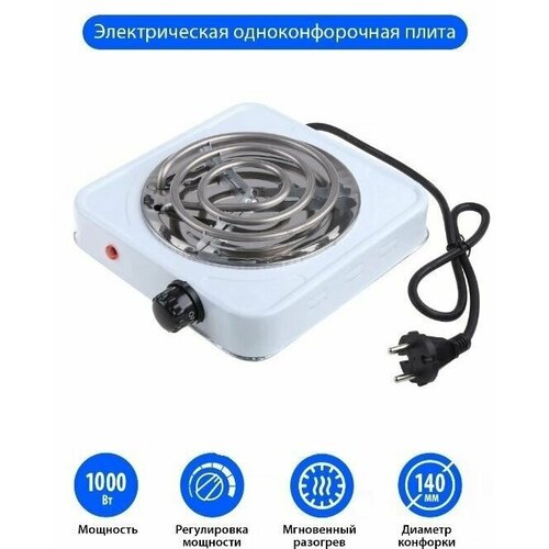Настольная электрическая плитка DF-0187 1 конфорка 14 см спираль 1000 Ватт 69900₽