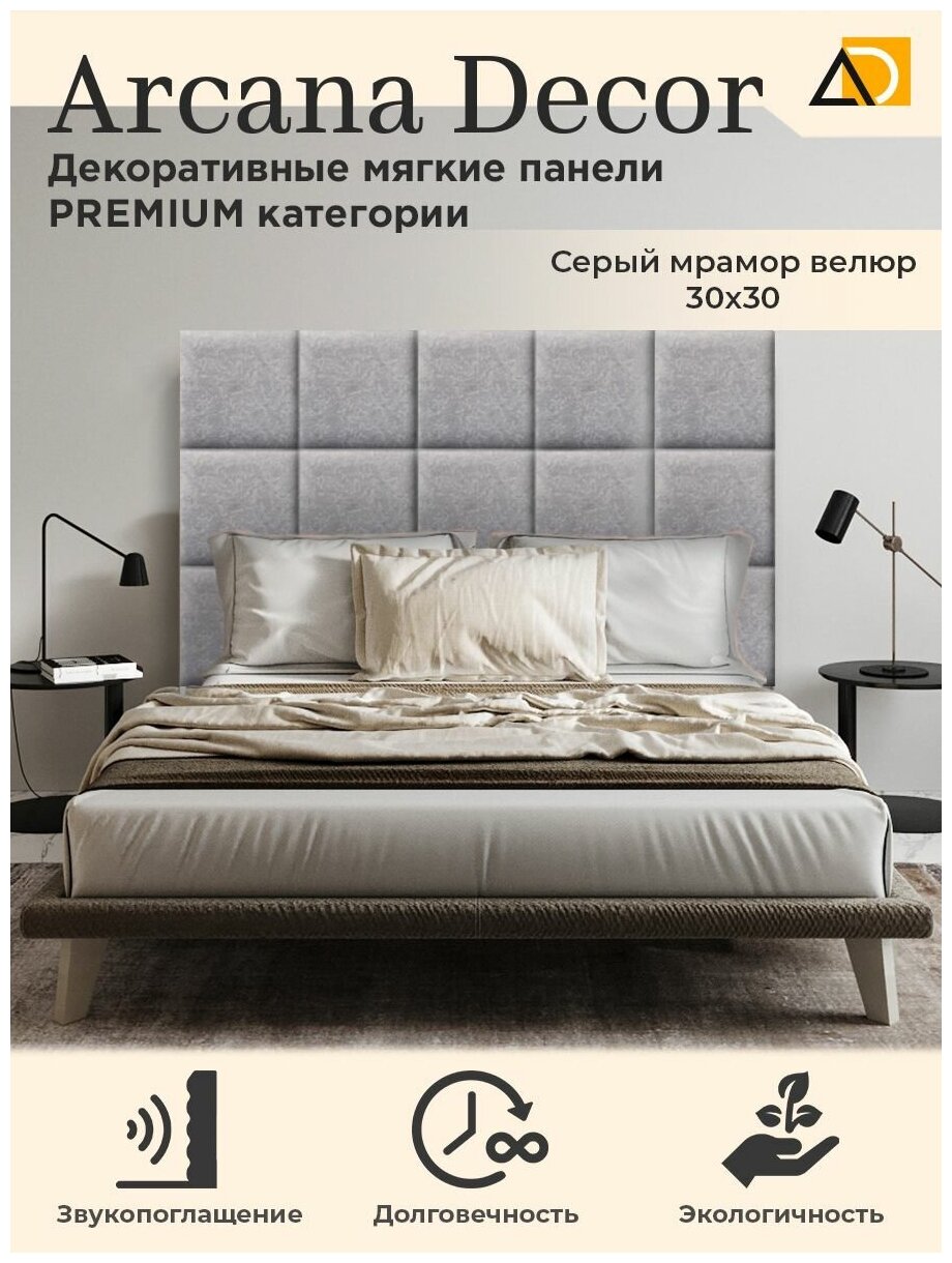 фото Изголовье для кровати /самоклеющаяся мягкая панель для стен / Квадрат (2шт) 30/30 серый мрамор