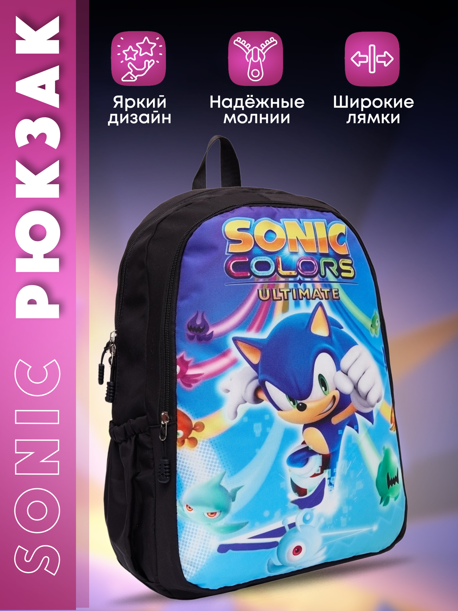 Рюкзак для детей Sonic Ежик Соник детский для школы и института прогулочный и городской в путешествие и подарок1