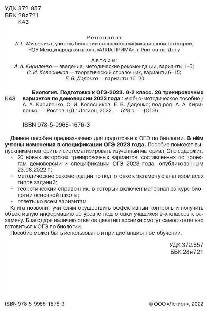 ОГЭ-2023 Биология. 9 класс. 20 тренировочных вариантов по демоверсии 2023 года - фото №6