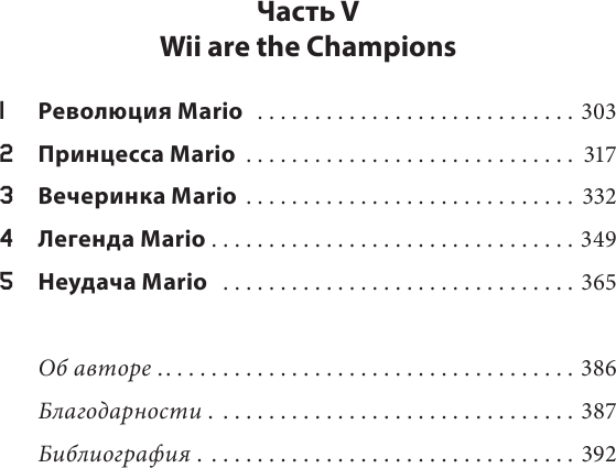 Super Mario. Как Nintendo покорила мир - фото №6