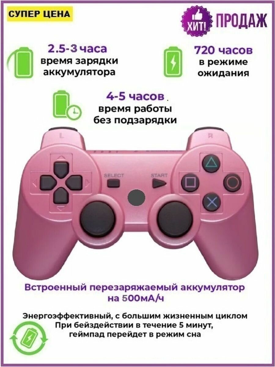 Джойстик для приставки розовый / Геймпад для Компьютера PS3