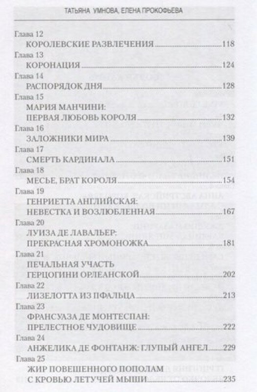 Людовик XIV. Личная жизнь "короля-солнце" - фото №6