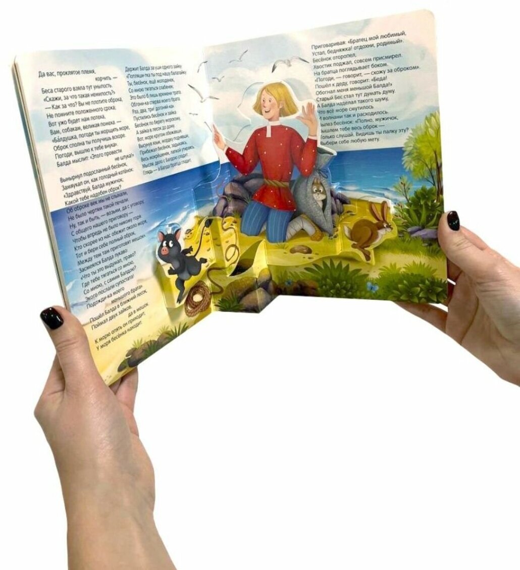 У лукоморья дуб зелёный Книжка-панорамка - фото №3