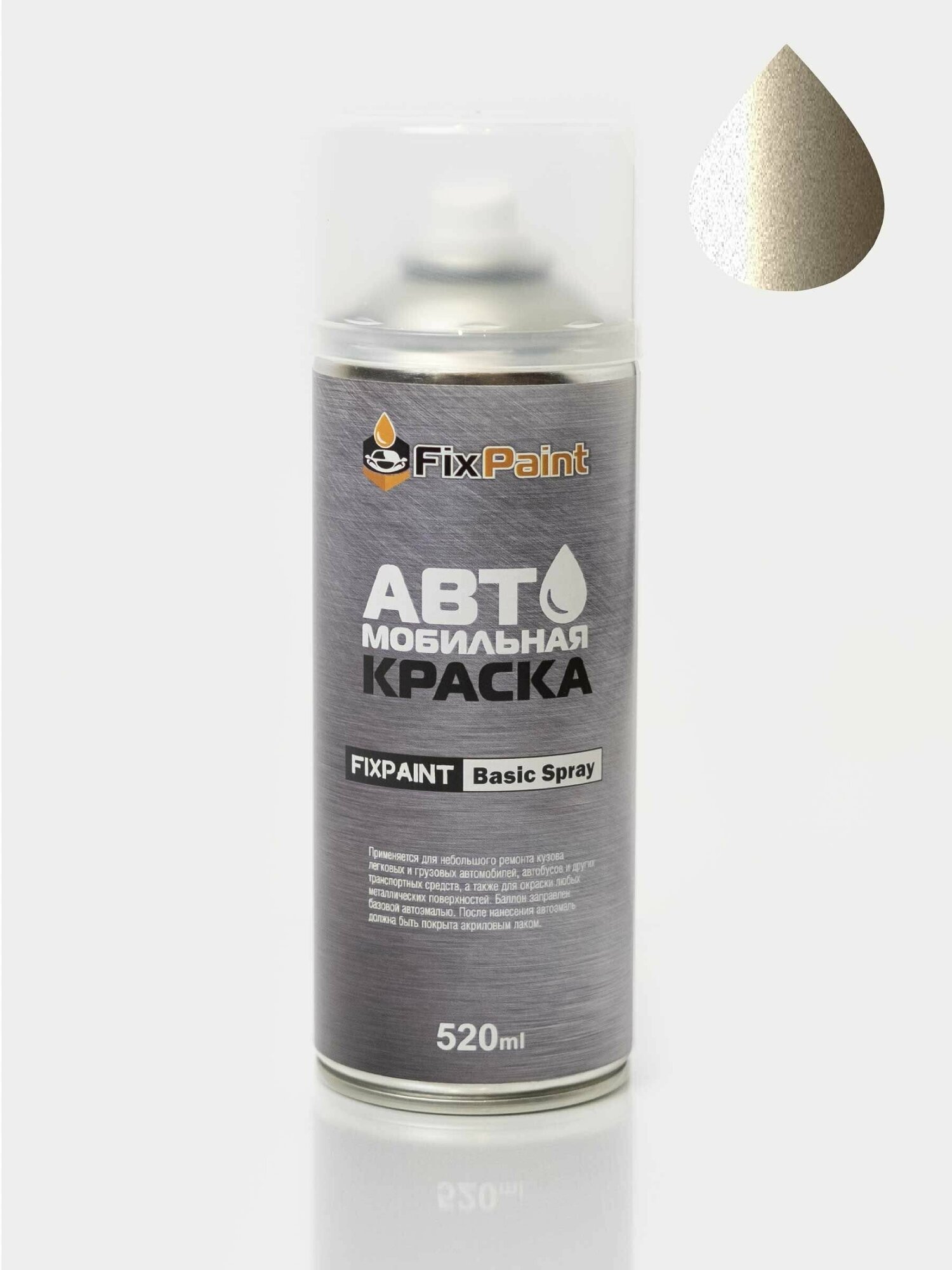 Автомобильная краска FixPaint Spray TOYOTA код цвета 4P7 название BEIGE METALLIC в аэрозольном баллончике 520 мл