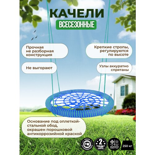 Детские Качели гнездо PREMIUM диаметр 120 см цвет обода Бирюзовый-Синий цвет сети Синий толщина каната обода и сети 14 мм
