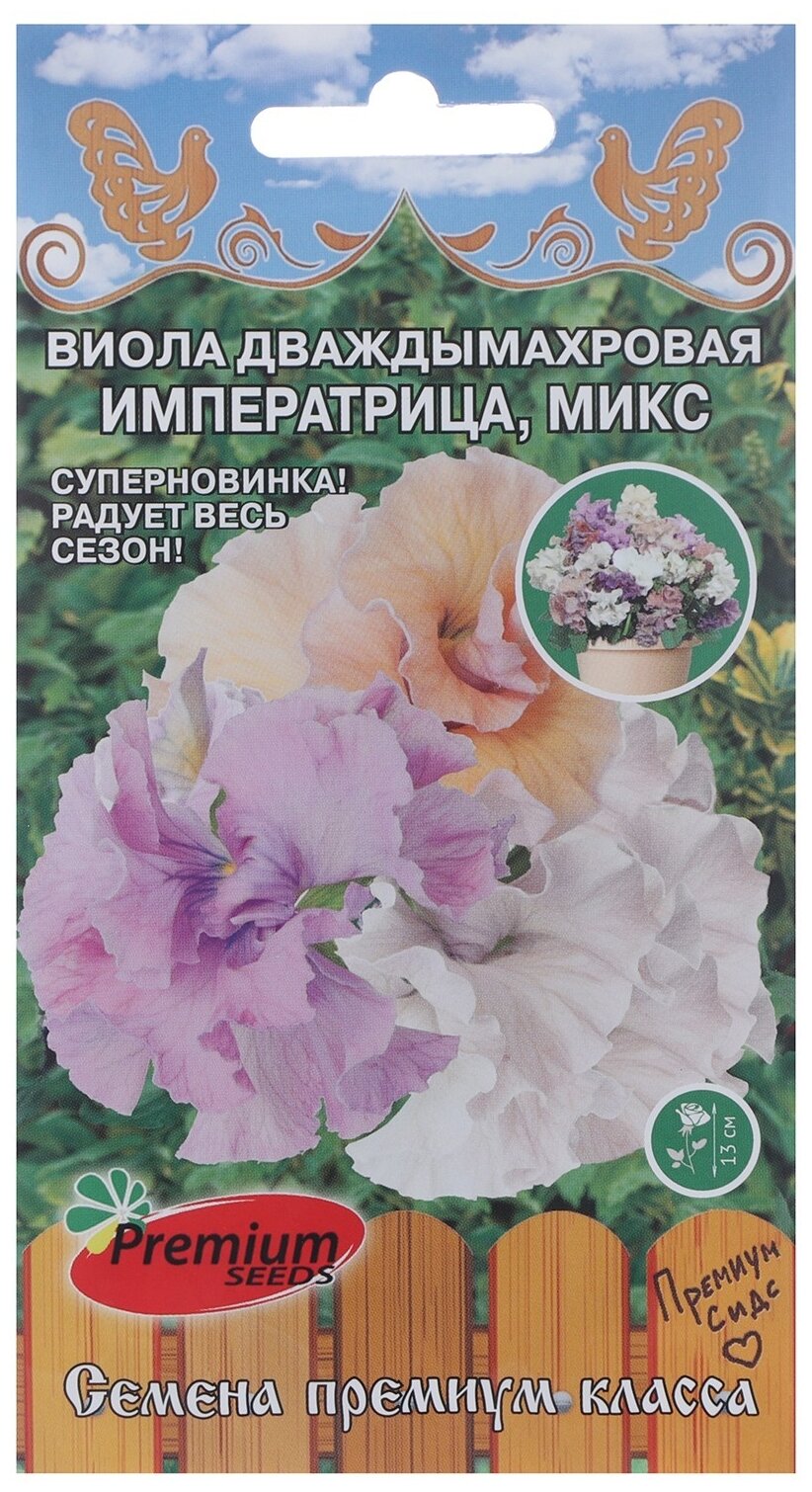 Семена Premium seeds Виола дваждымахровая Императрица микс 5 шт.