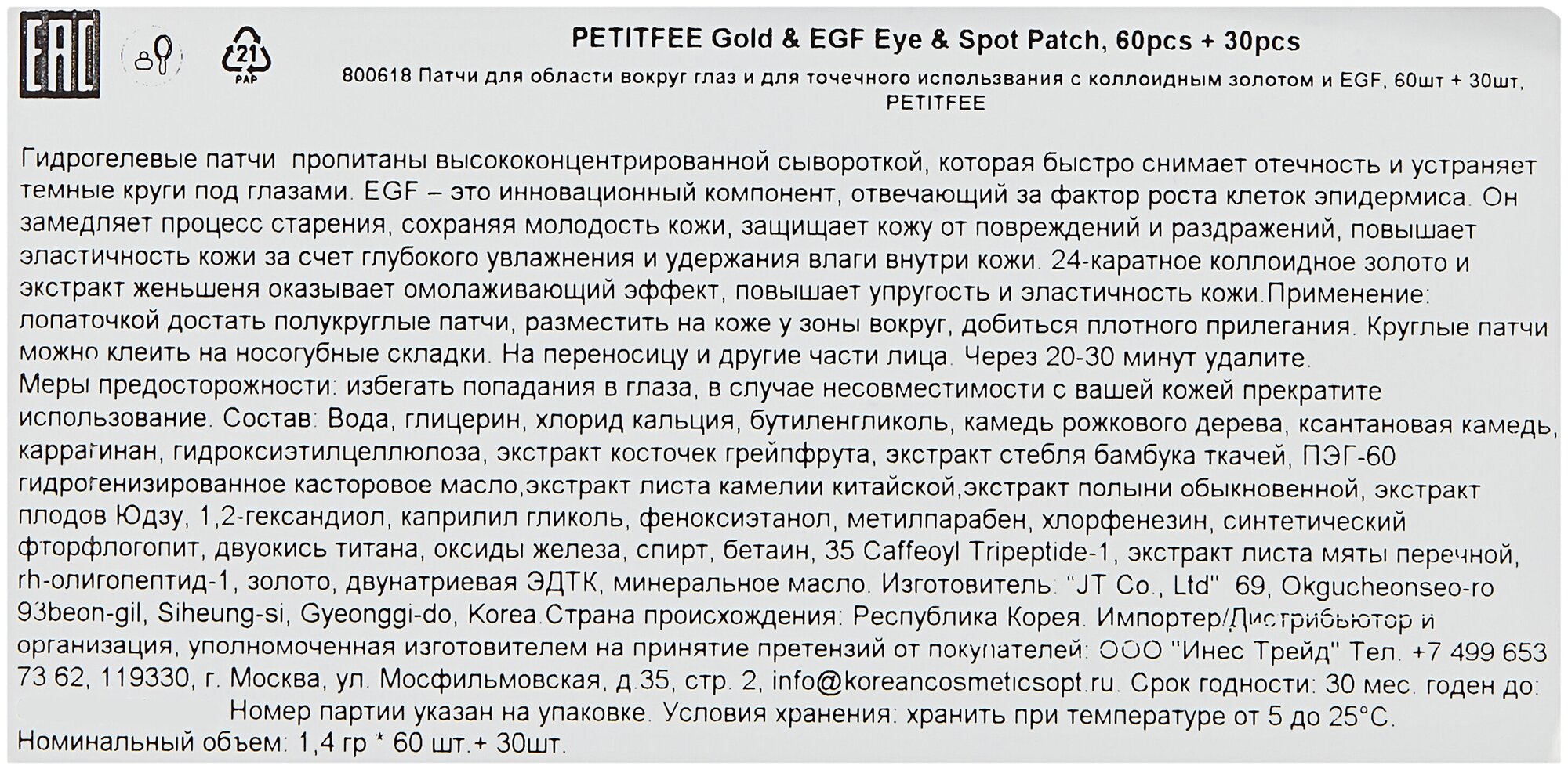 Petitfee Патчи для глаз с золотом Gold & EGF Eye Spot Patch, 60*1,1 г (Petitfee, ) - фото №9