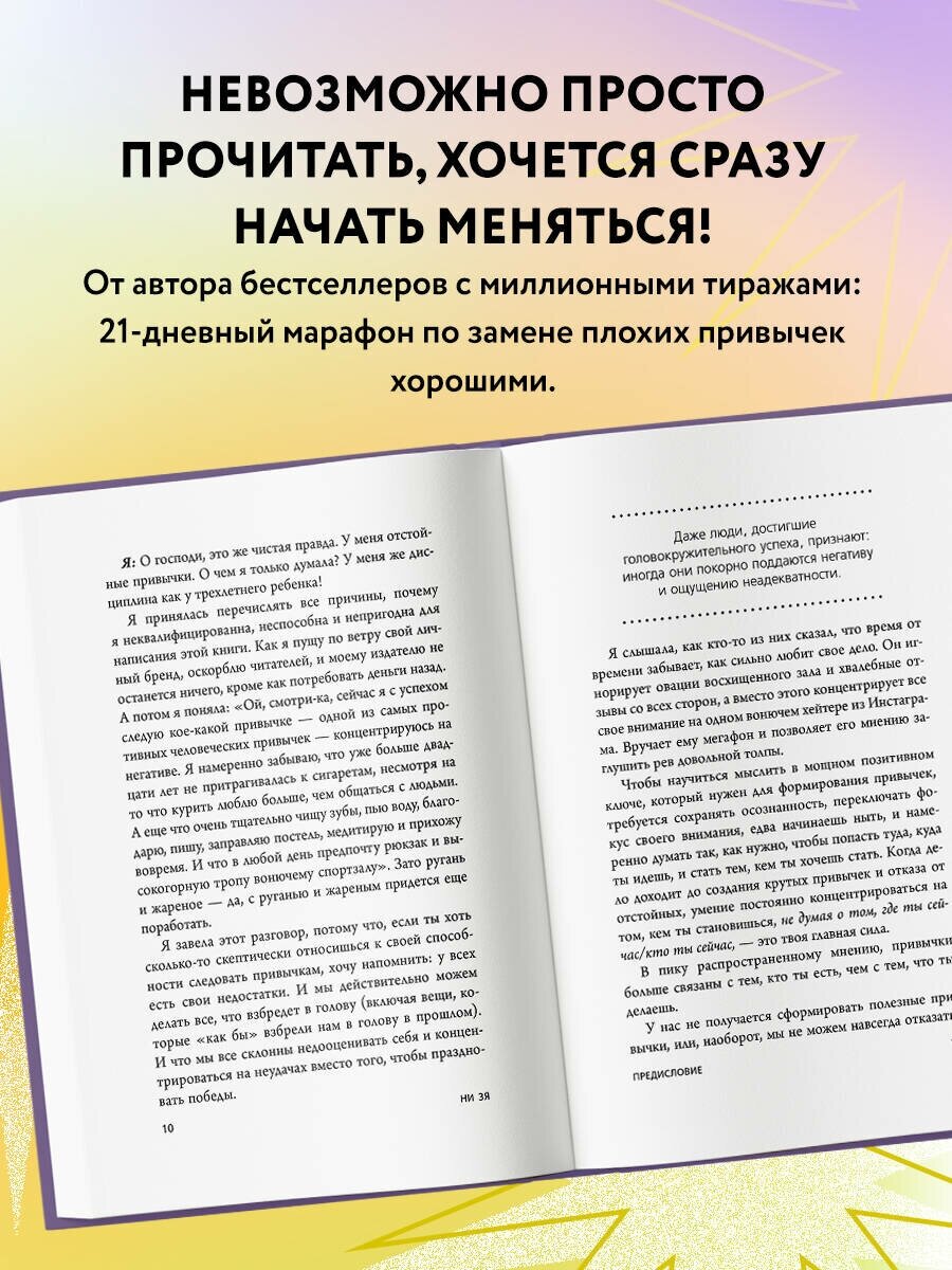 НИ ЗЯ. Откажись от пагубных слабостей, обрети силу духа и стань хозяином своей судьбы - фото №2