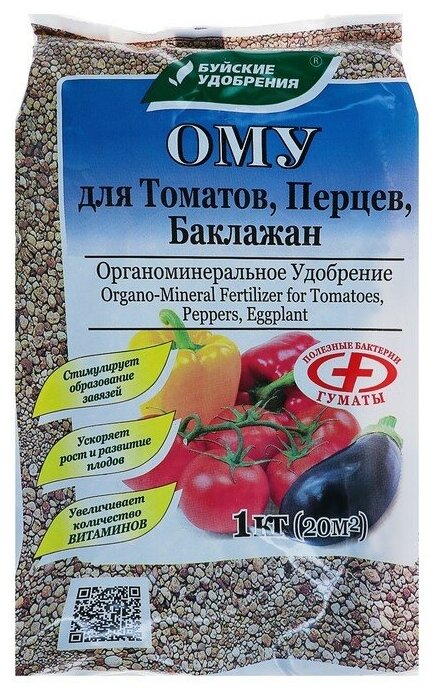 Для томатов, перцев, баклажанов 1кг ОМУ 5/30/900 БХЗ