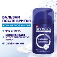 Бальзам после бритья Deonica Ультракомфорт с пантенолом, 50мл