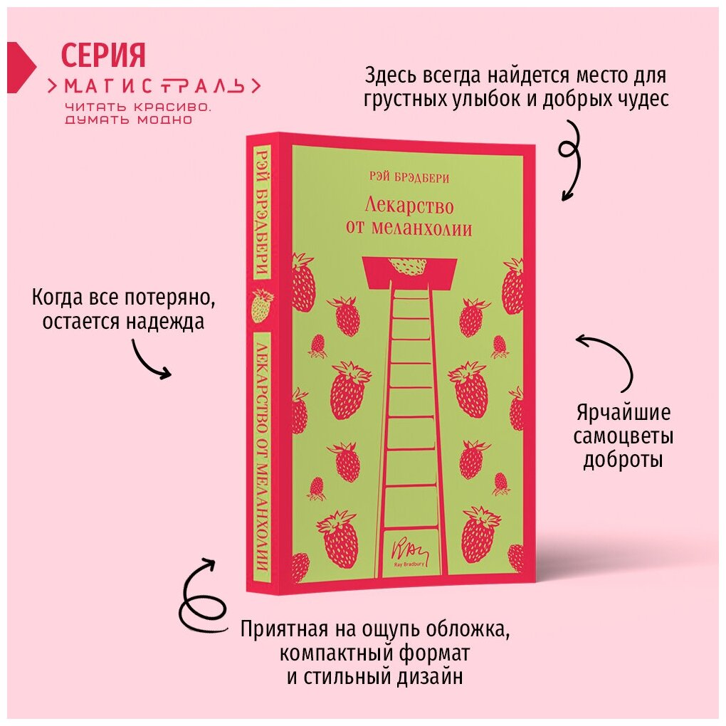 Лекарство от меланхолии (Рэй Брэдбери) - фото №3