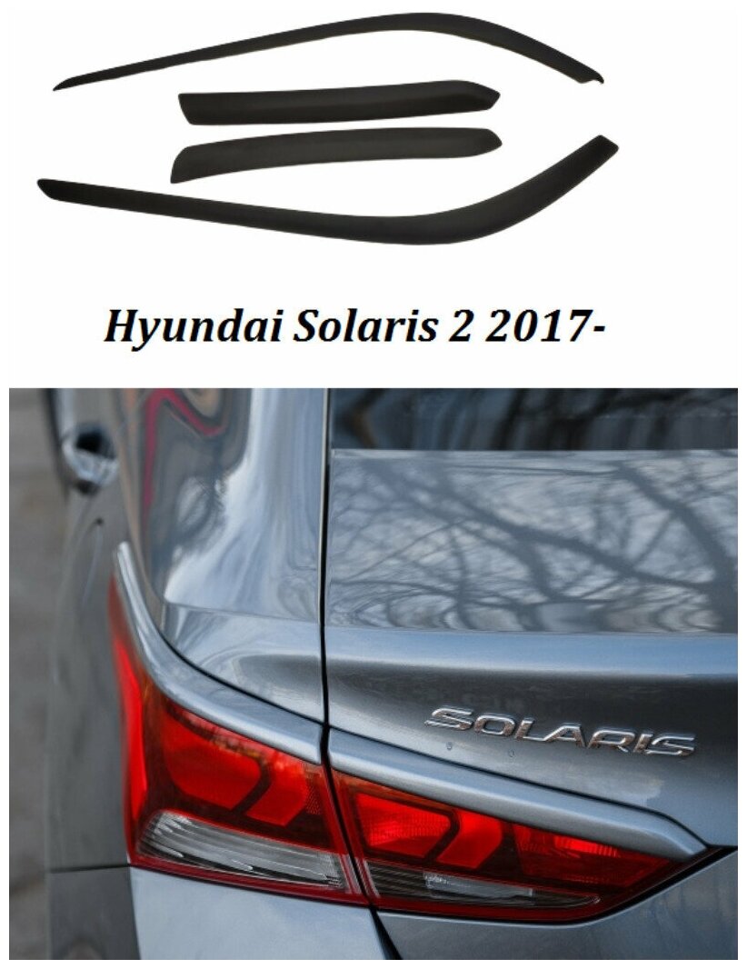 Ресницы Задние Для Hyundai Solaris 2 2017-2020 АБС Пластик Под Покраску